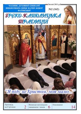 № 2, Лютий 2011 р. Б. № 2, Лютий 2011 р. Б.