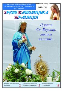 № 10, Жовтень 2011 р. Б. № 10, Жовтень 2011 р. Б.