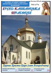 № 11, Листопад 2011 р. Б. № 11, Листопад 2011 р. Б.