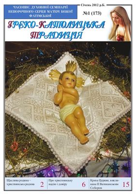 № 1, Січень 2012 р.Б. № 1, Січень 2012 р.Б.