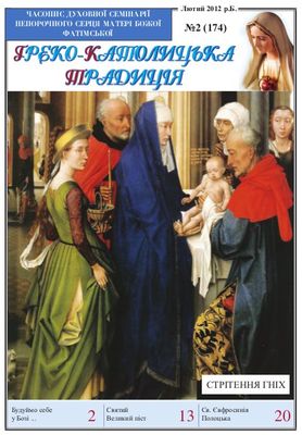 № 2, Лютий 2012 р.Б. № 2, Лютий 2012 р.Б.