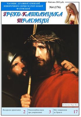 № 4, Квітень 2012 р.Б. № 4, Квітень 2012 р.Б.