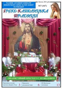 № 7, Липень 2011 р. Б. № 7, Липень 2011 р. Б.