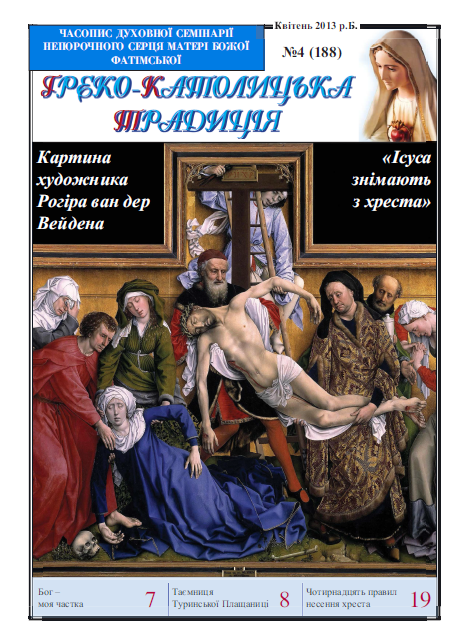 № 4, Квітень 2013 р.Б. № 4, Квітень 2013 р.Б.