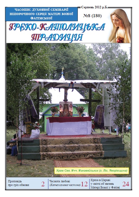 № 8, Серпень 2012 р.Б. № 8, Серпень 2012 р.Б.