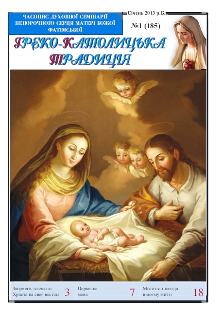 № 1, Січень 2013 р.Б. № 1, Січень 2013 р.Б.