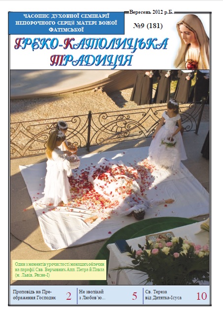 № 9, Вересень 2012 р.Б. № 9, Вересень 2012 р.Б.