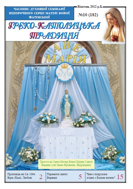 № 10, Жовтень 2012 р.Б. № 10, Жовтень 2012 р.Б.
