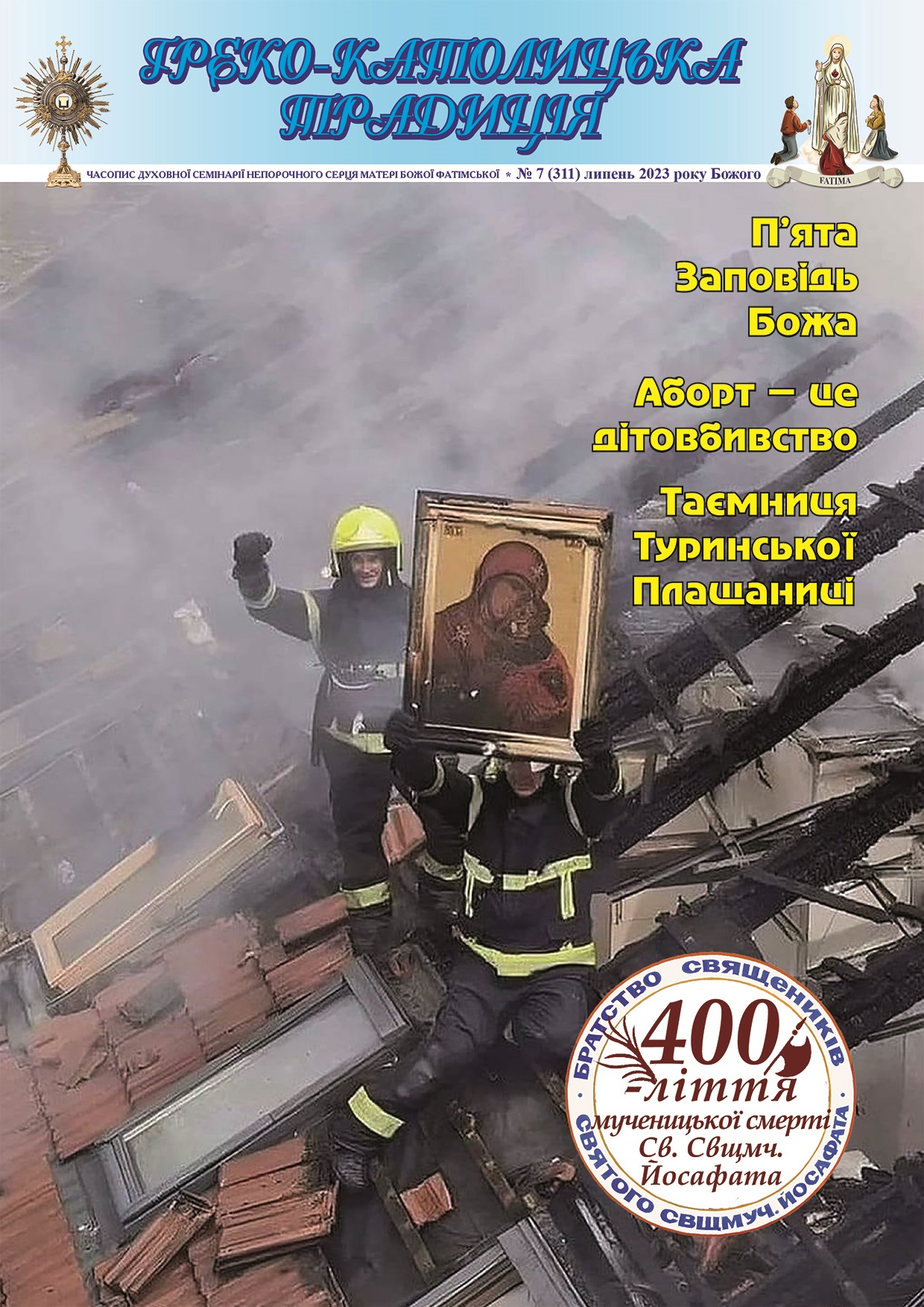№ 7, Липень 2023 р.Б. № 7, Липень 2023 р.Б.