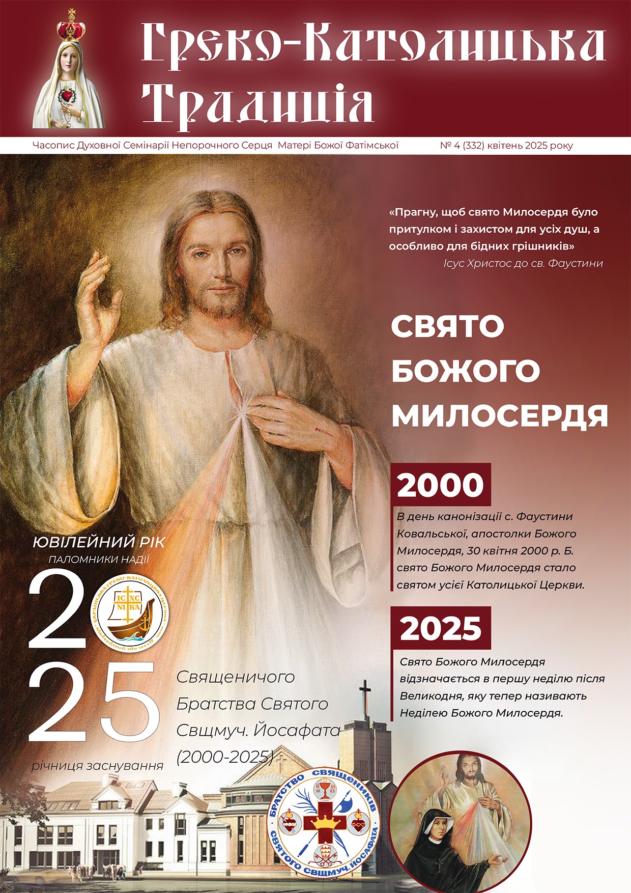 № 4(332) Квітень 2025 р.Б. № 4(332) Квітень 2025 р.Б.