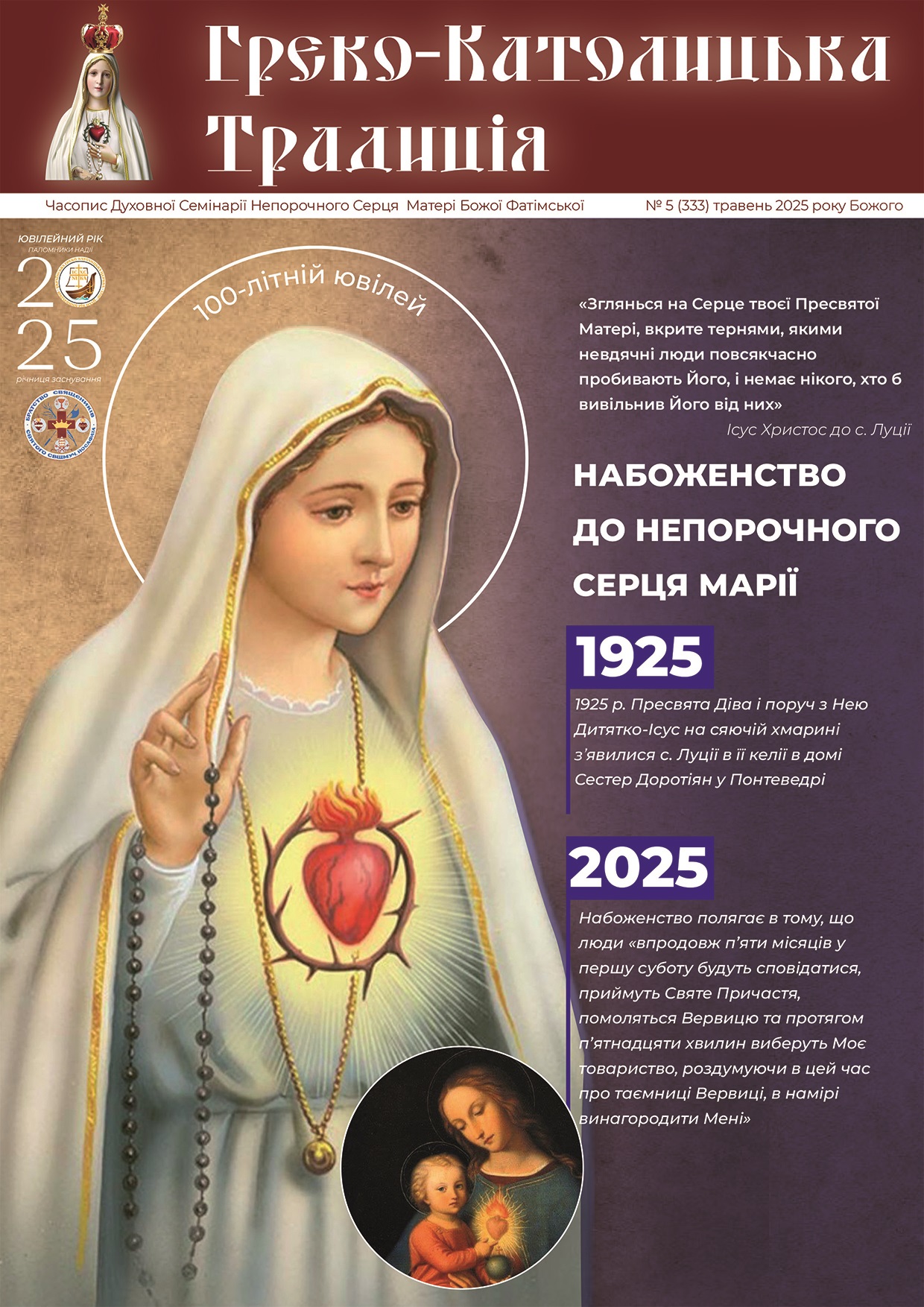 № 5(333) Травень 2025 р.Б. № 5(333) Травень 2025 р.Б.