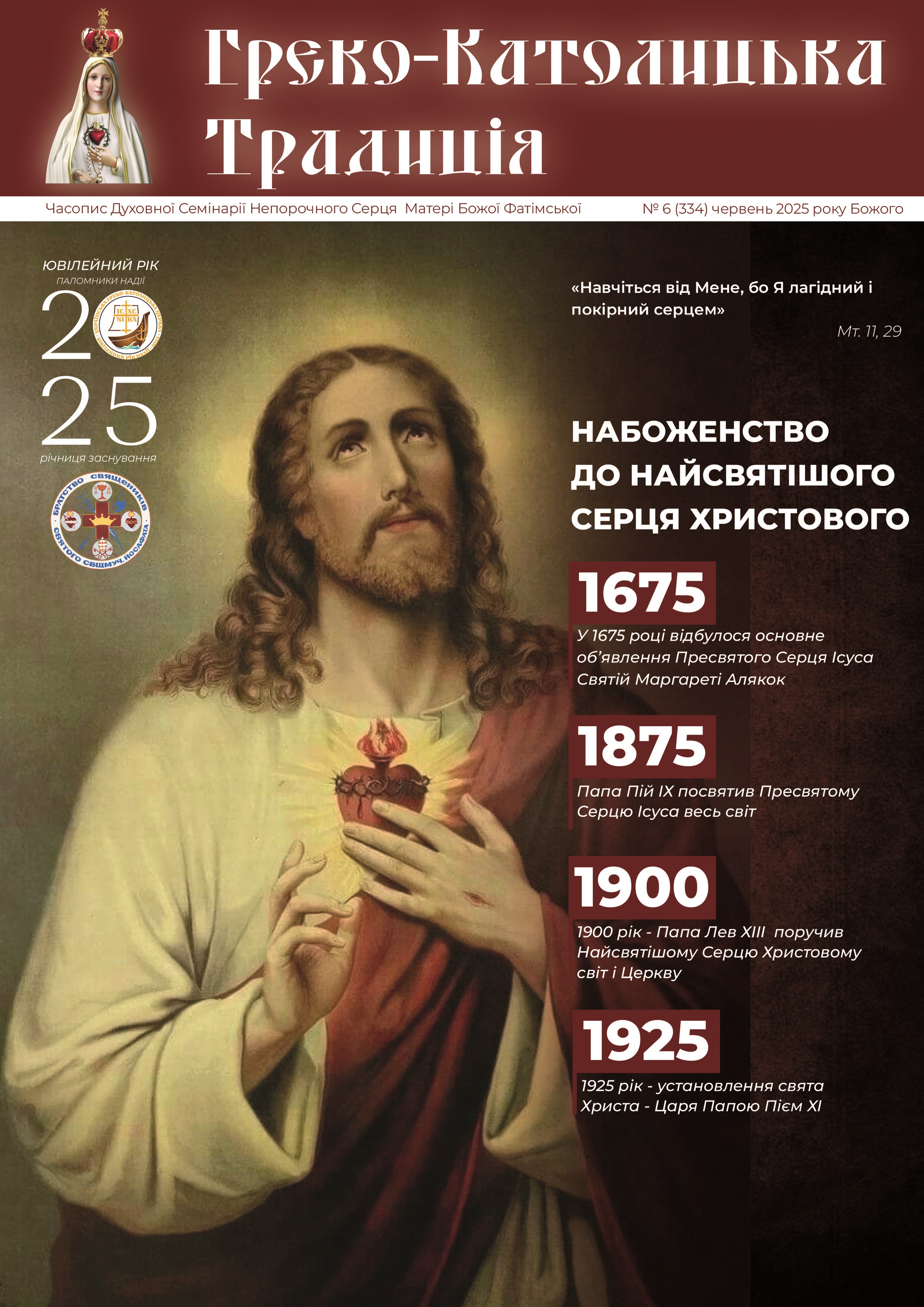 № 6(334) Червень 2025 р.Б. № 6(334) Червень 2025 р.Б.