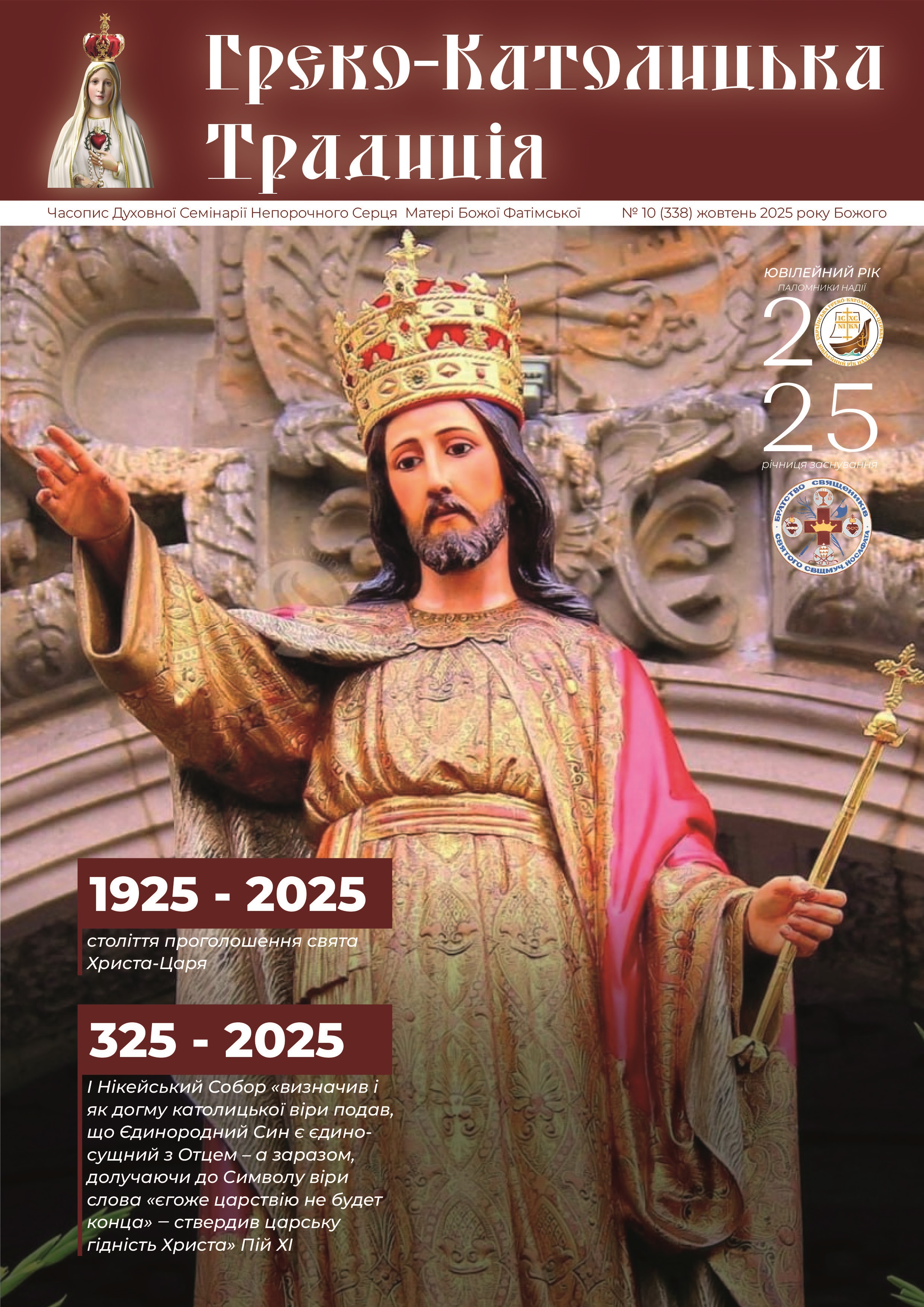 № 10(338) Жовтень 2025 р.Б. № 10(338) Жовтень 2025 р.Б.