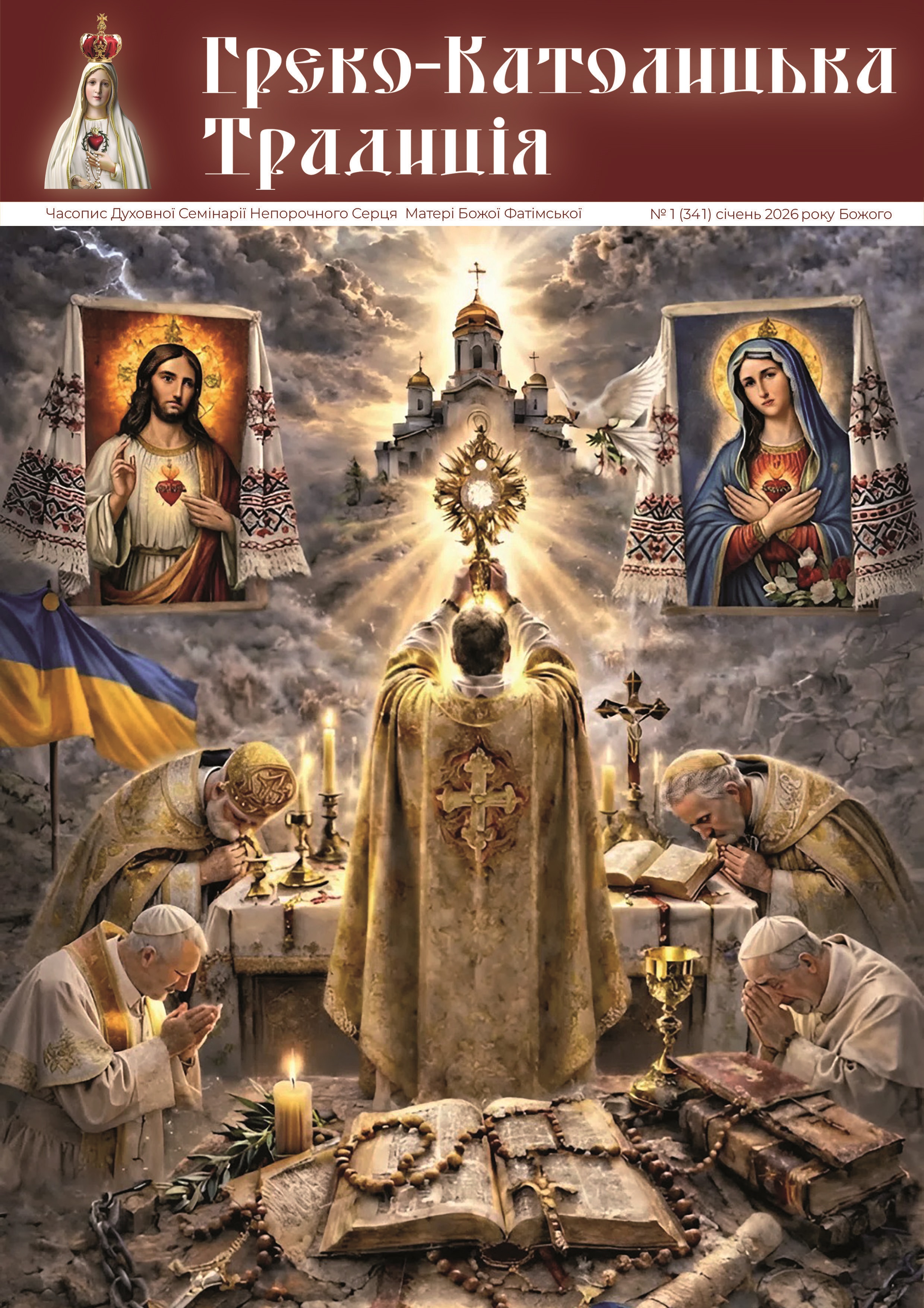 № 1(341) Січень 2026 р.Б. № 1(341) Січень 2026 р.Б.