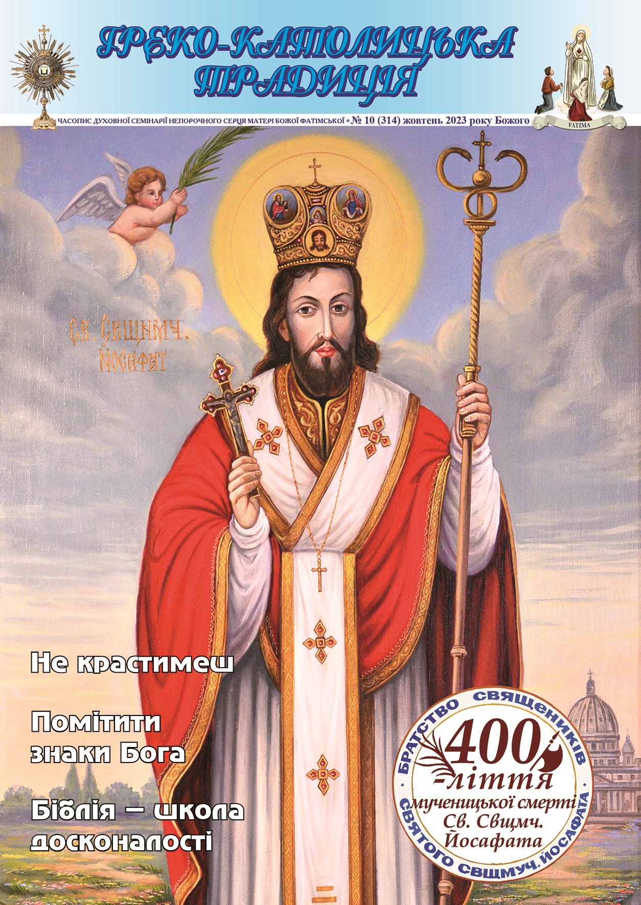 № 10, Жовтень 2023 р.Б. № 10, Жовтень 2023 р.Б.