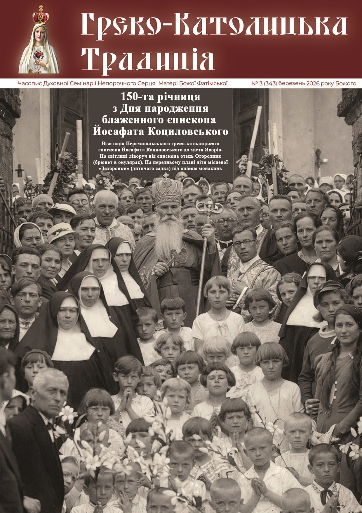 № 3(343) Березень 2026 р.Б.