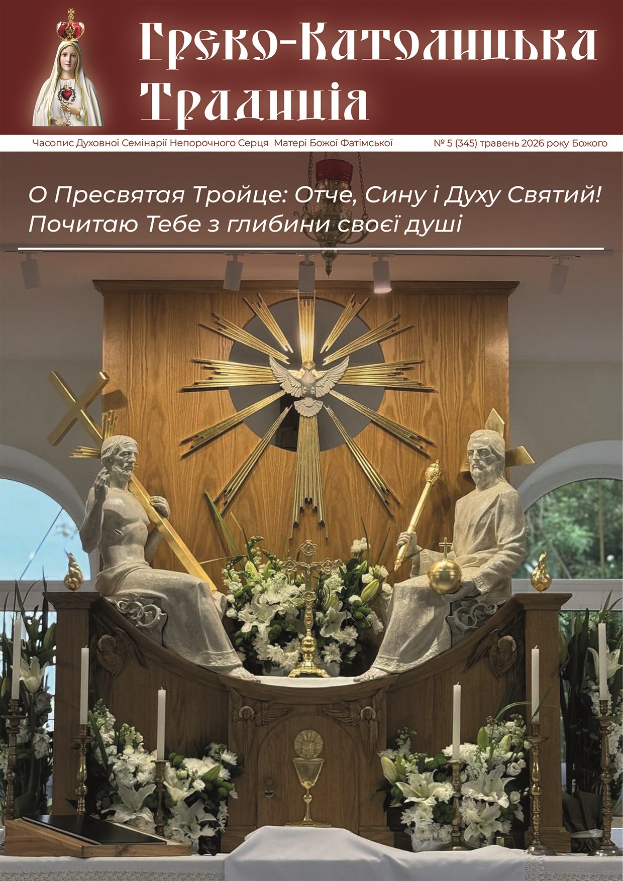 № 5(345) Травень 2026 р.Б. № 5(345) Травень 2026 р.Б.