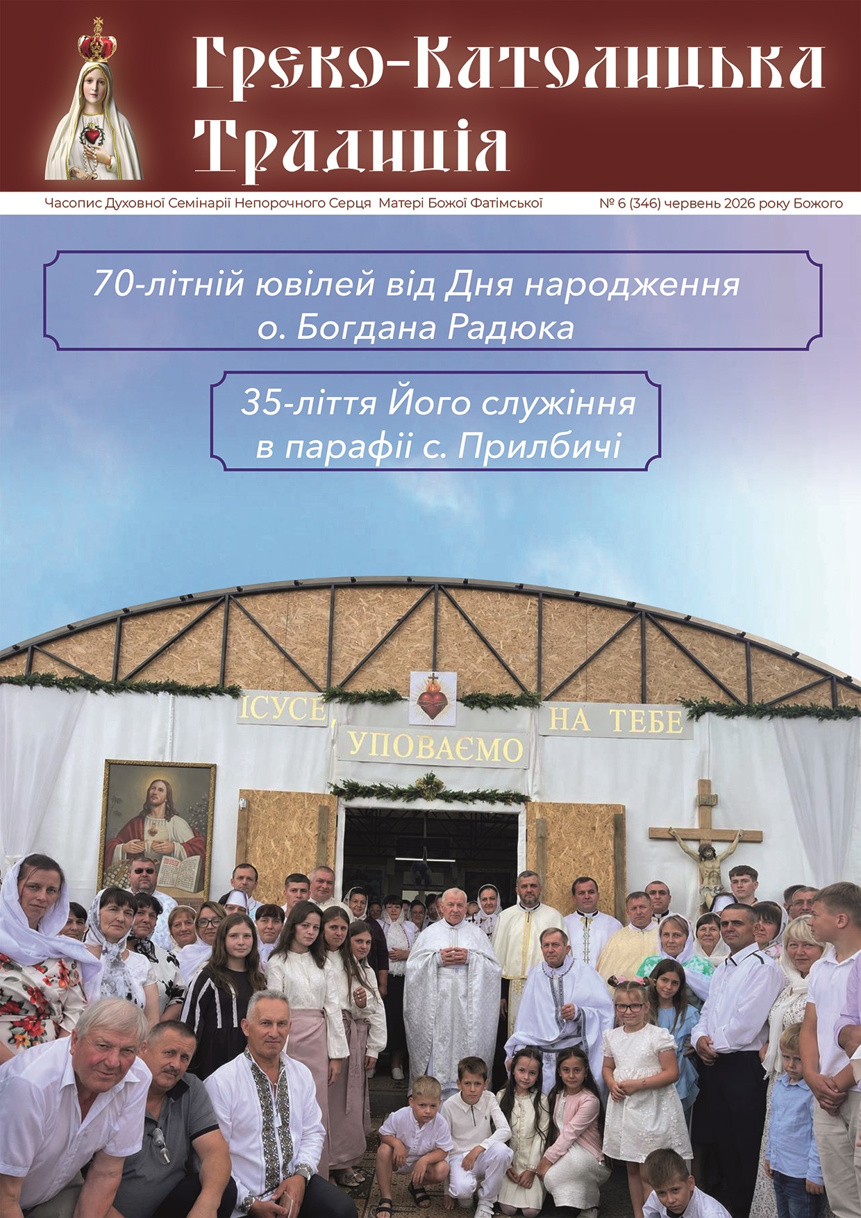 № 6(346) Червень 2026 р.Б. № 6(346) Червень 2026 р.Б.
