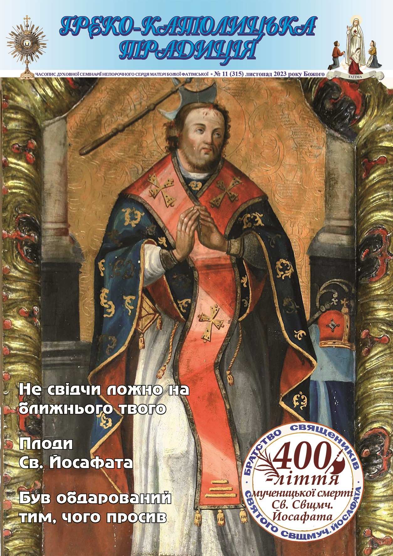№ 11, Листопад 2023 р.Б. № 11, Листопад 2023 р.Б.