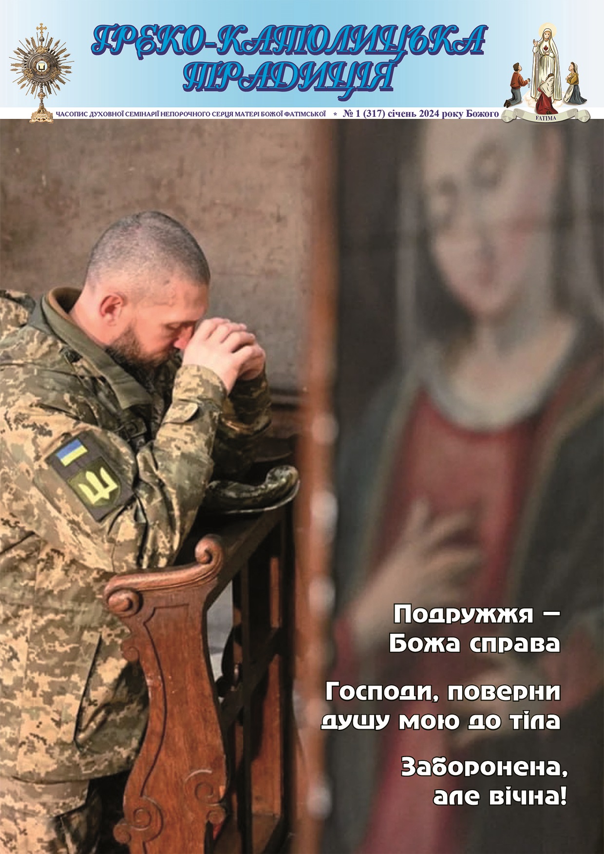 № 1, Січень 2024 р.Б.