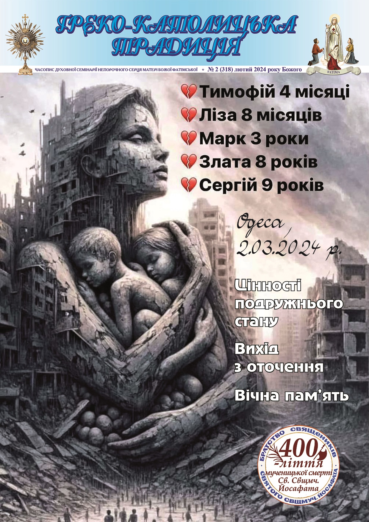 № 2, Лютий 2024 р.Б. № 2, Лютий 2024 р.Б.