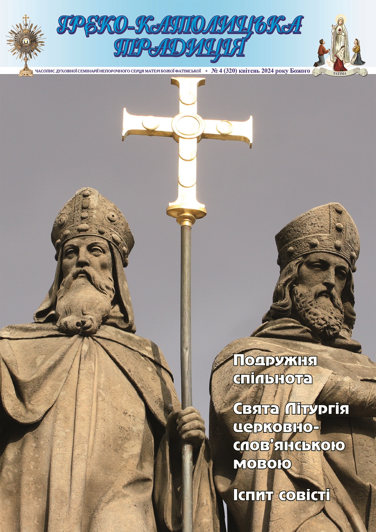 № 4, Квітень 2024 р.Б. № 4, Квітень 2024 р.Б.