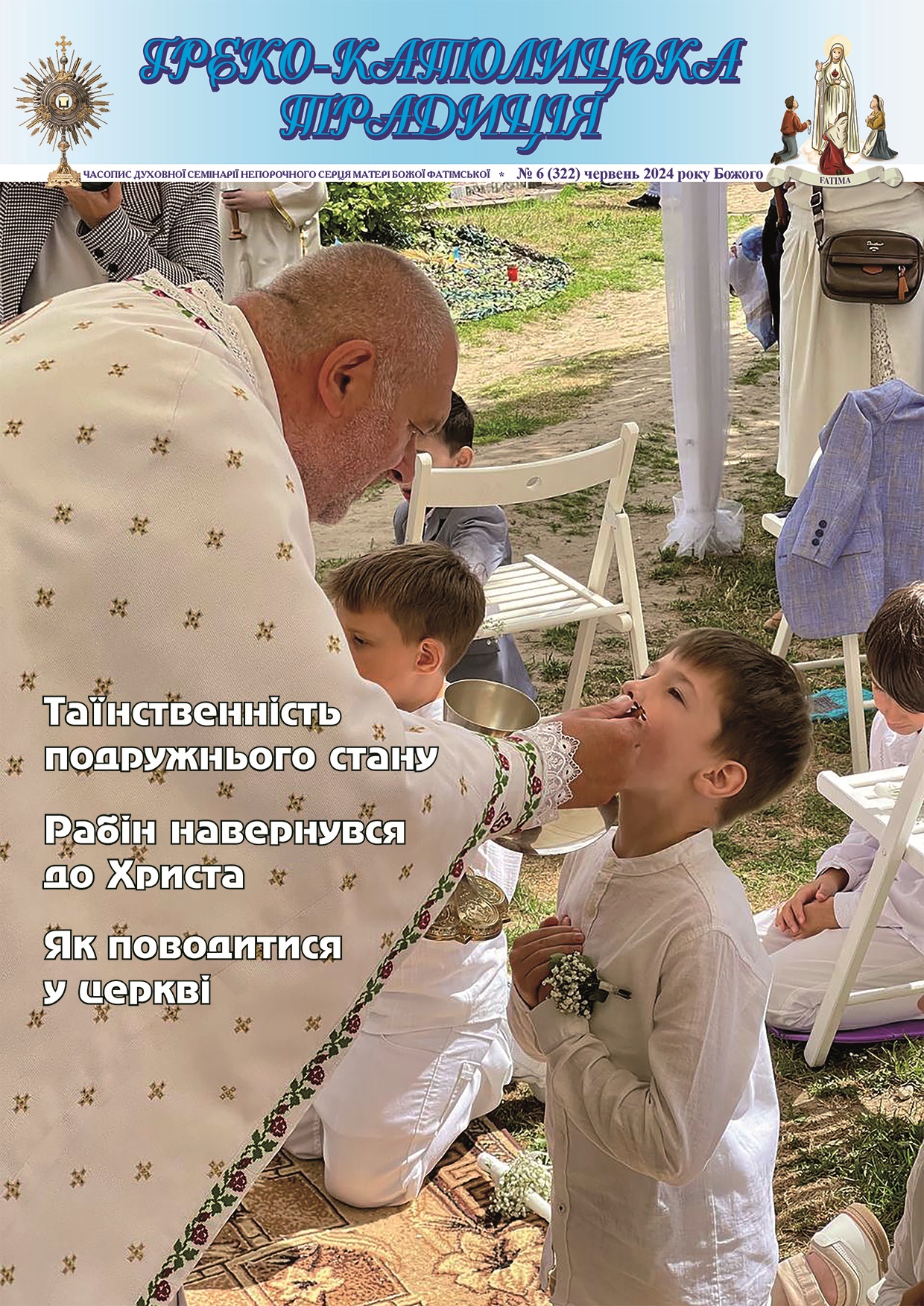 № 6, Червень 2024 р.Б.