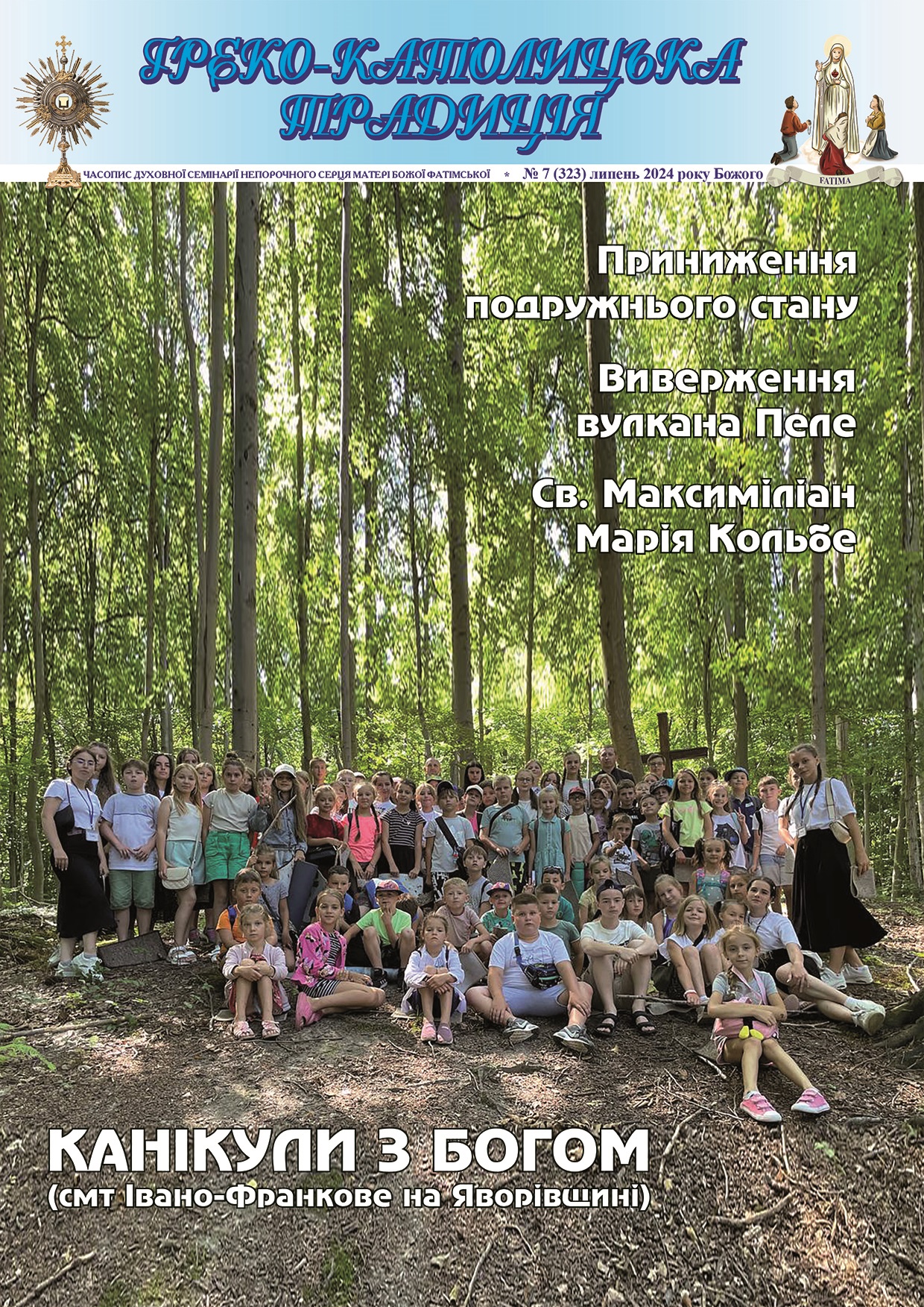 № 7, Липень 2024 р.Б. № 7, Липень 2024 р.Б.