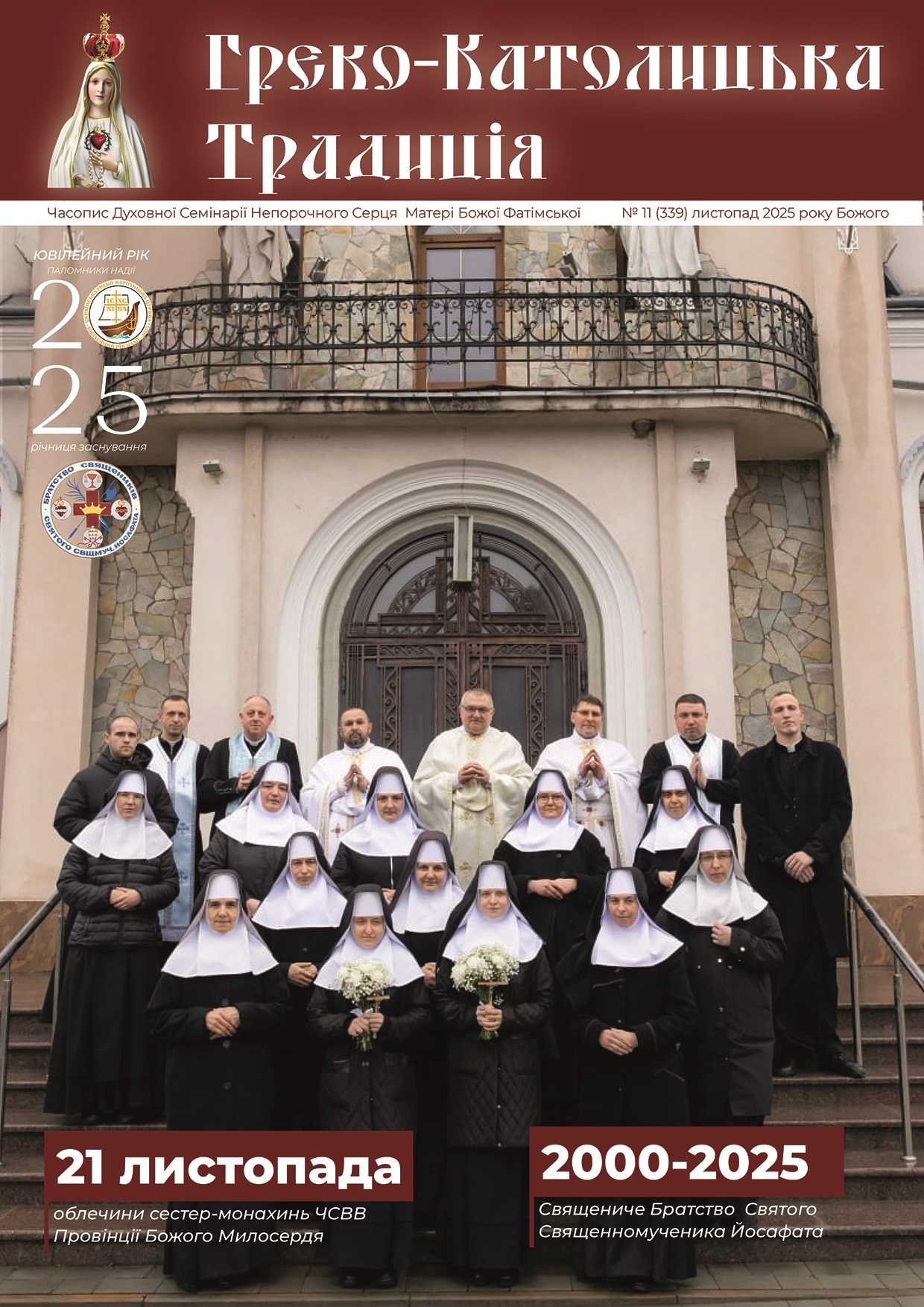 № 11(339) Листопад 2025 р.Б.