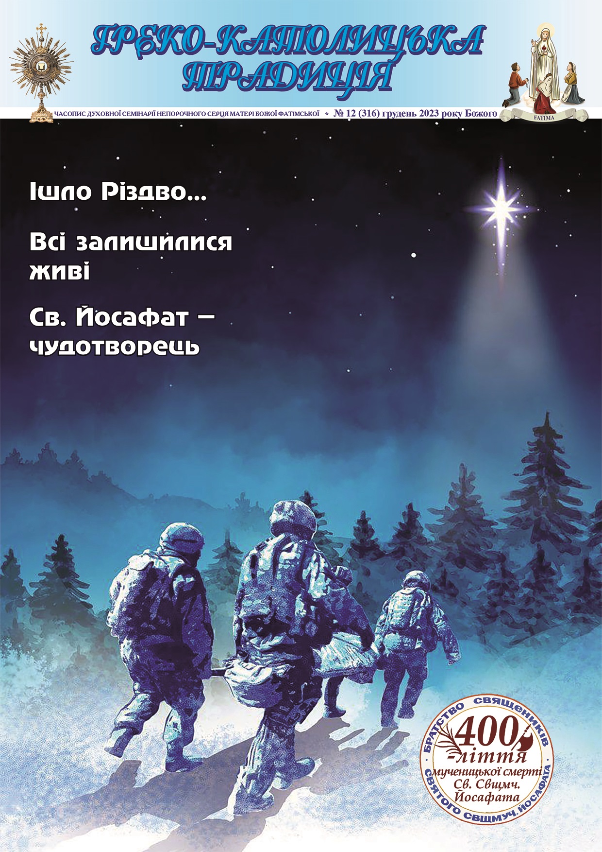 № 12, Грудень 2023 р.Б. № 12, Грудень 2023 р.Б.