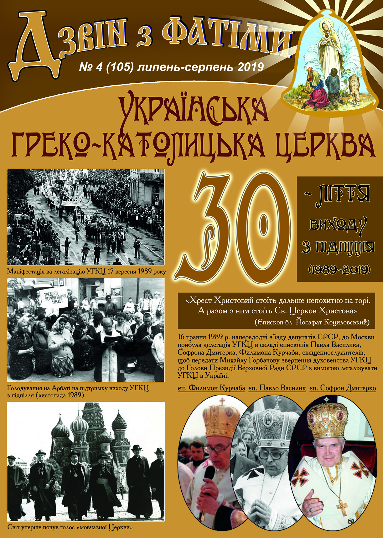 № 4 (105) Липень - Серпень 2019 р.Б. № 4 (105) Липень - Серпень 2019 р.Б.