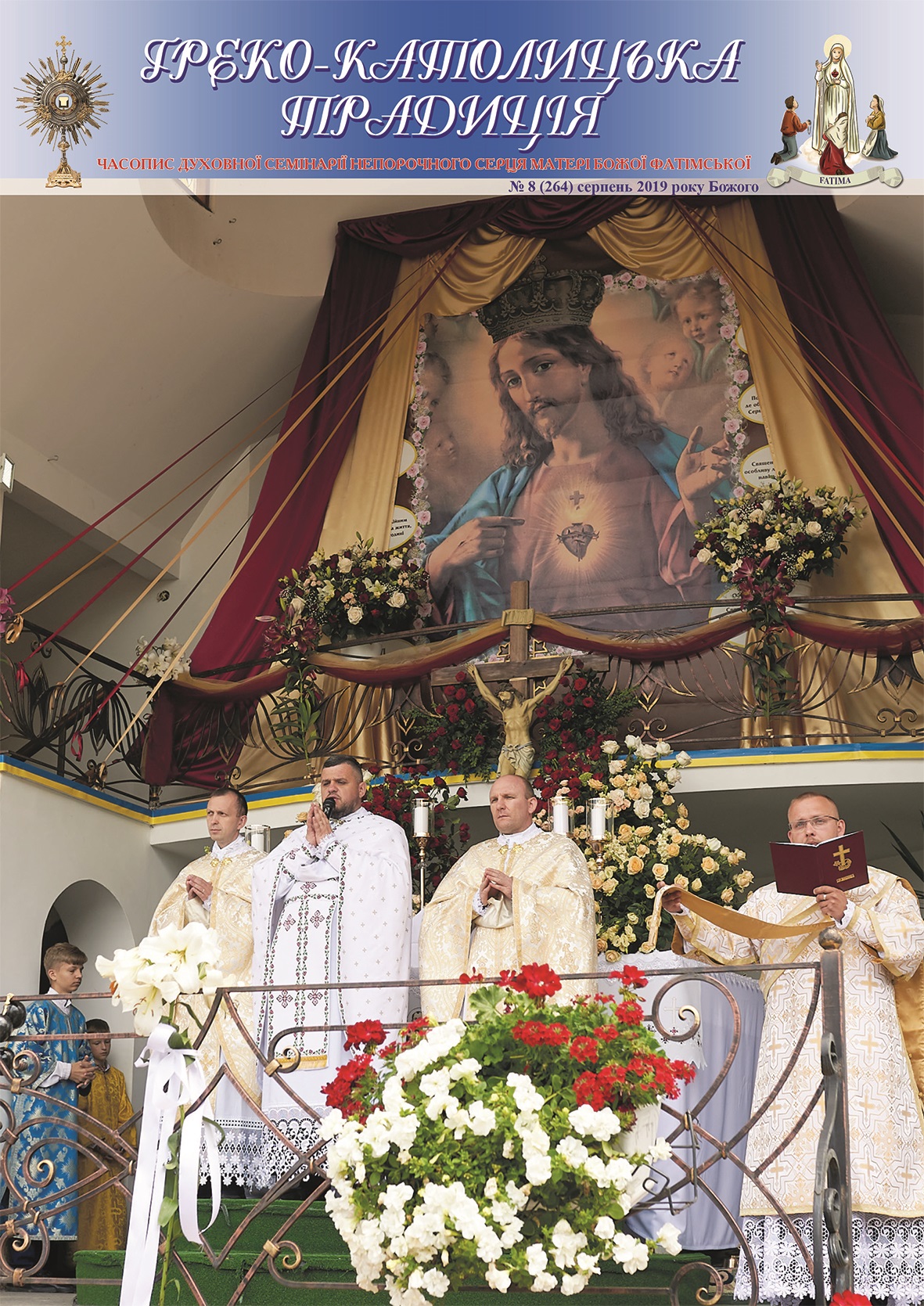 № 8, Серпень 2019 р.Б. № 8, Серпень 2019 р.Б.