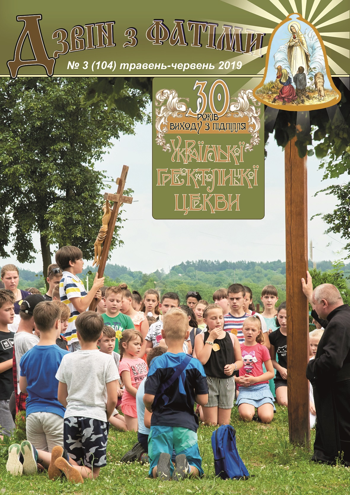 № 3 (104) Травень - Червень 2019 р.Б. № 3 (104) Травень - Червень 2019 р.Б.
