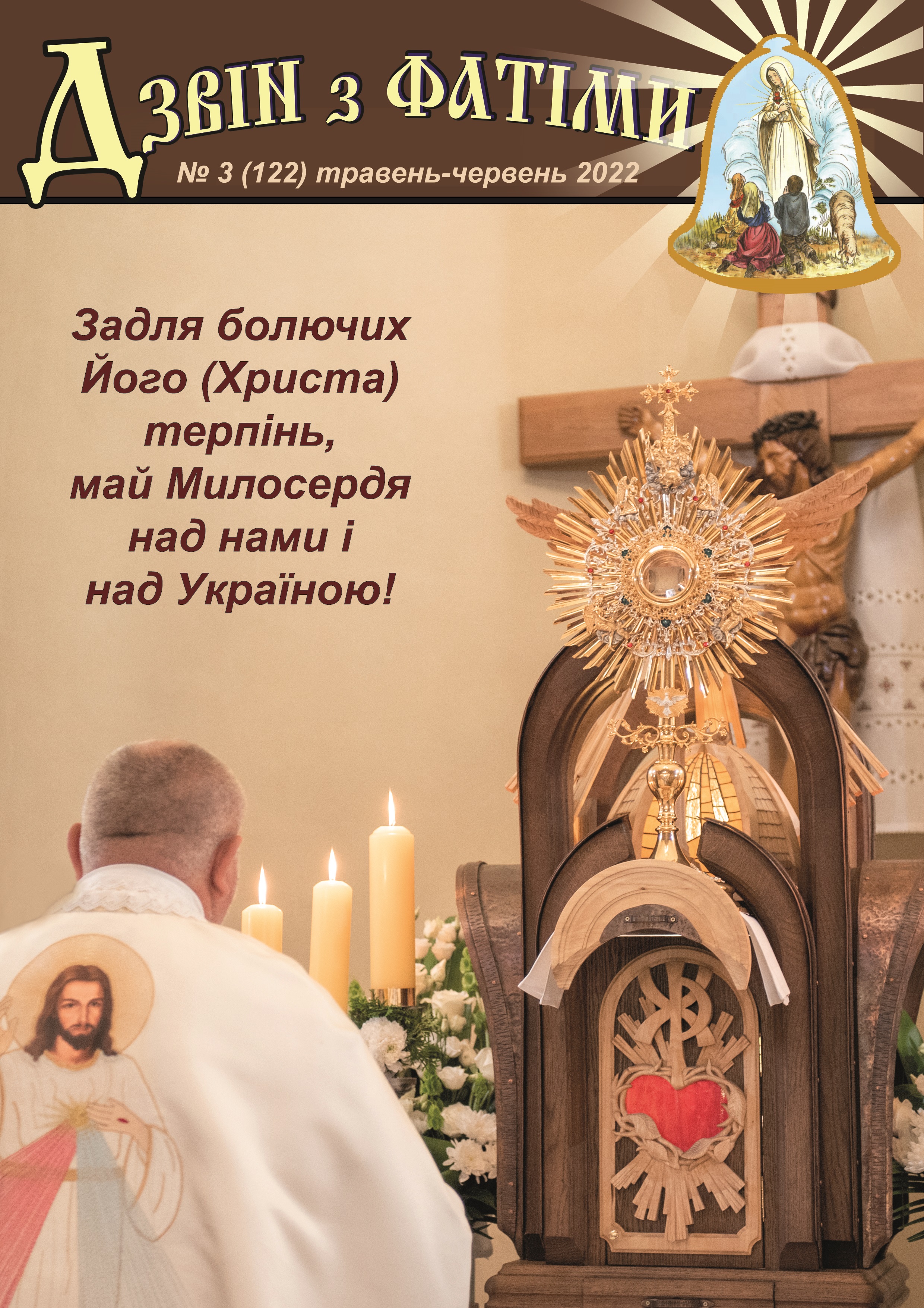 №3 (122) Травень - Червень 2022 р.Б. №3 (122) Травень - Червень 2022 р.Б.